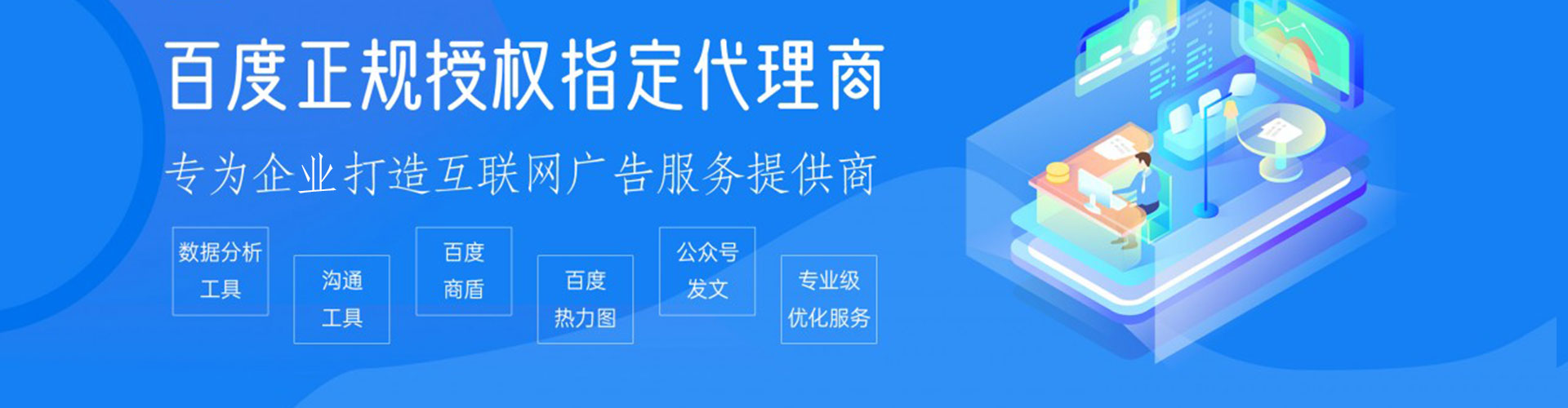 立山推广竞价